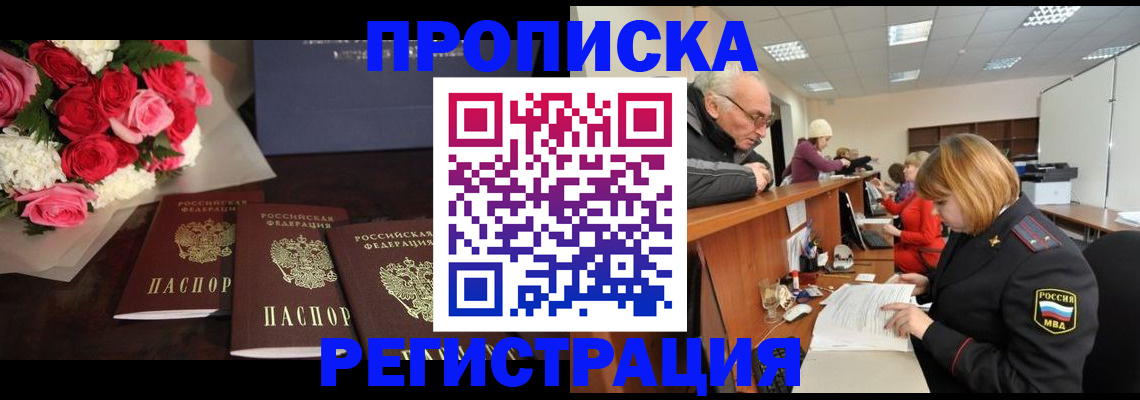 временная регистрация законно в Сельцо